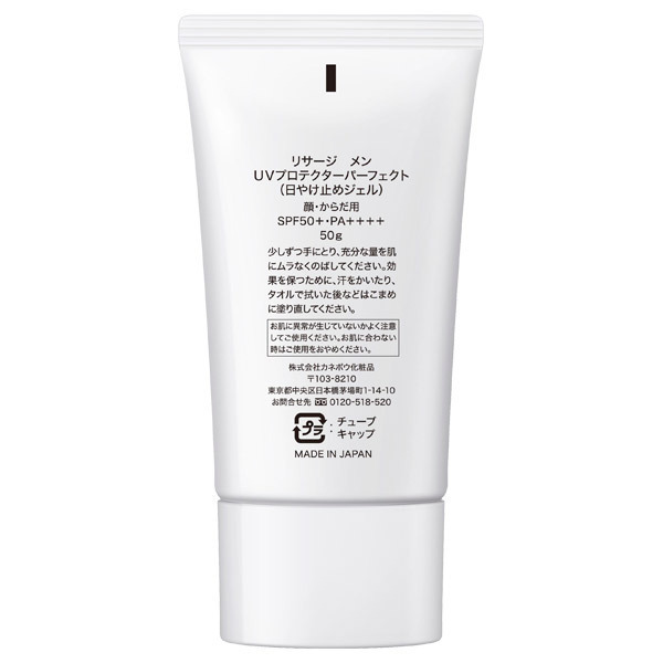 リサージ メン UVプロテクターパーフェクト / リサージ(日焼け止め