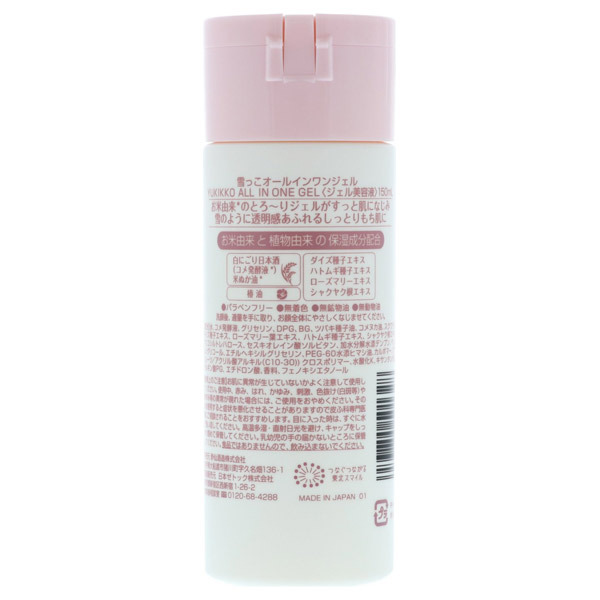 雪っこオールインワンジェル / ゼトックスタイル(オールインワン化粧品