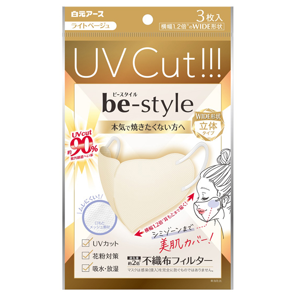 UVカットマスク / bestyle(マスク・ティッシュ, 日用品・雑貨)の通販