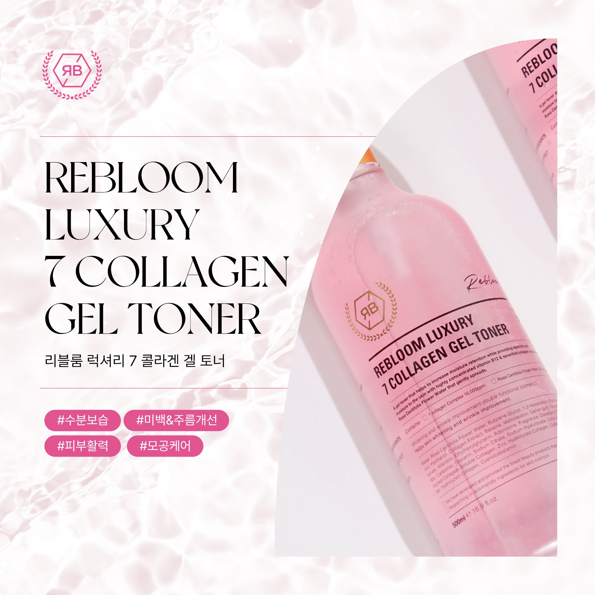 Re:Bl Luxury 7 Collagen Gel Toner – Dr+Lab Cos-Medi-Skin