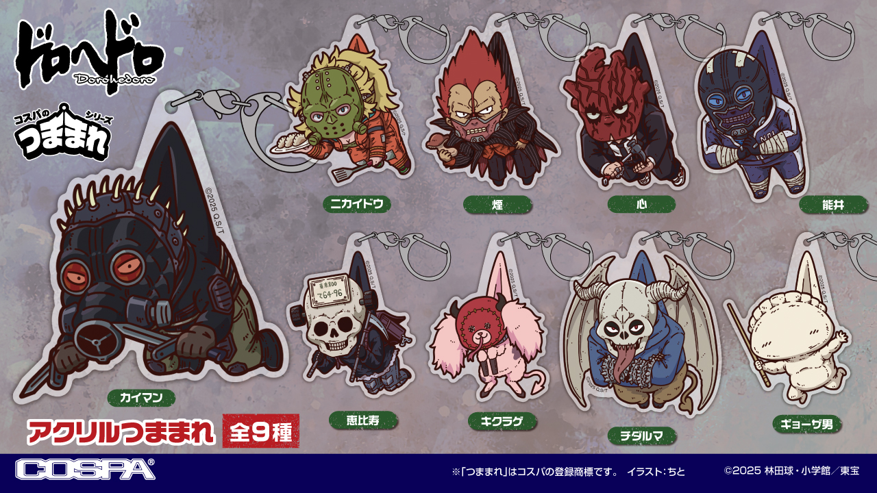 予約開始]『ドロヘドロ』「カイマン」「ニカイドウ」「煙」「心」「能