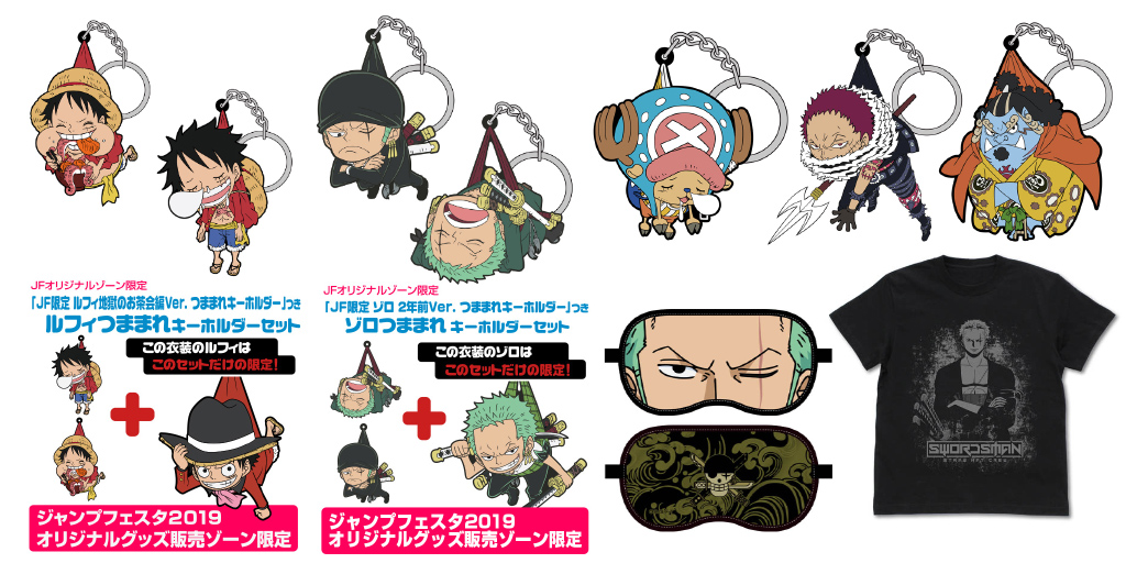 予約開始]『ワンピース』つままれキーホルダー＆ストラップ7種、T