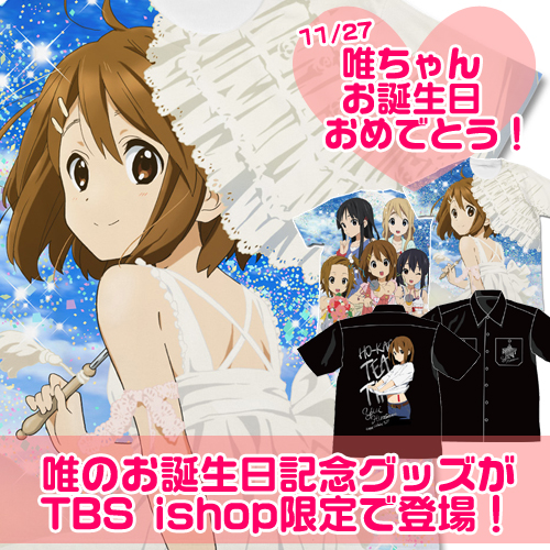 けいおん！！」から、唯のお誕生日記念グッズがTBSishop限定で登場