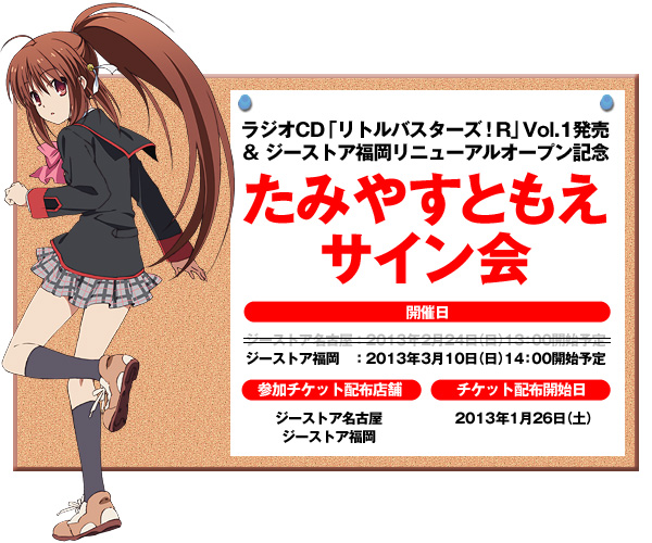 ラジオCD「リトルバスターズ！R」 Vol.1発売＆ジーストア福岡