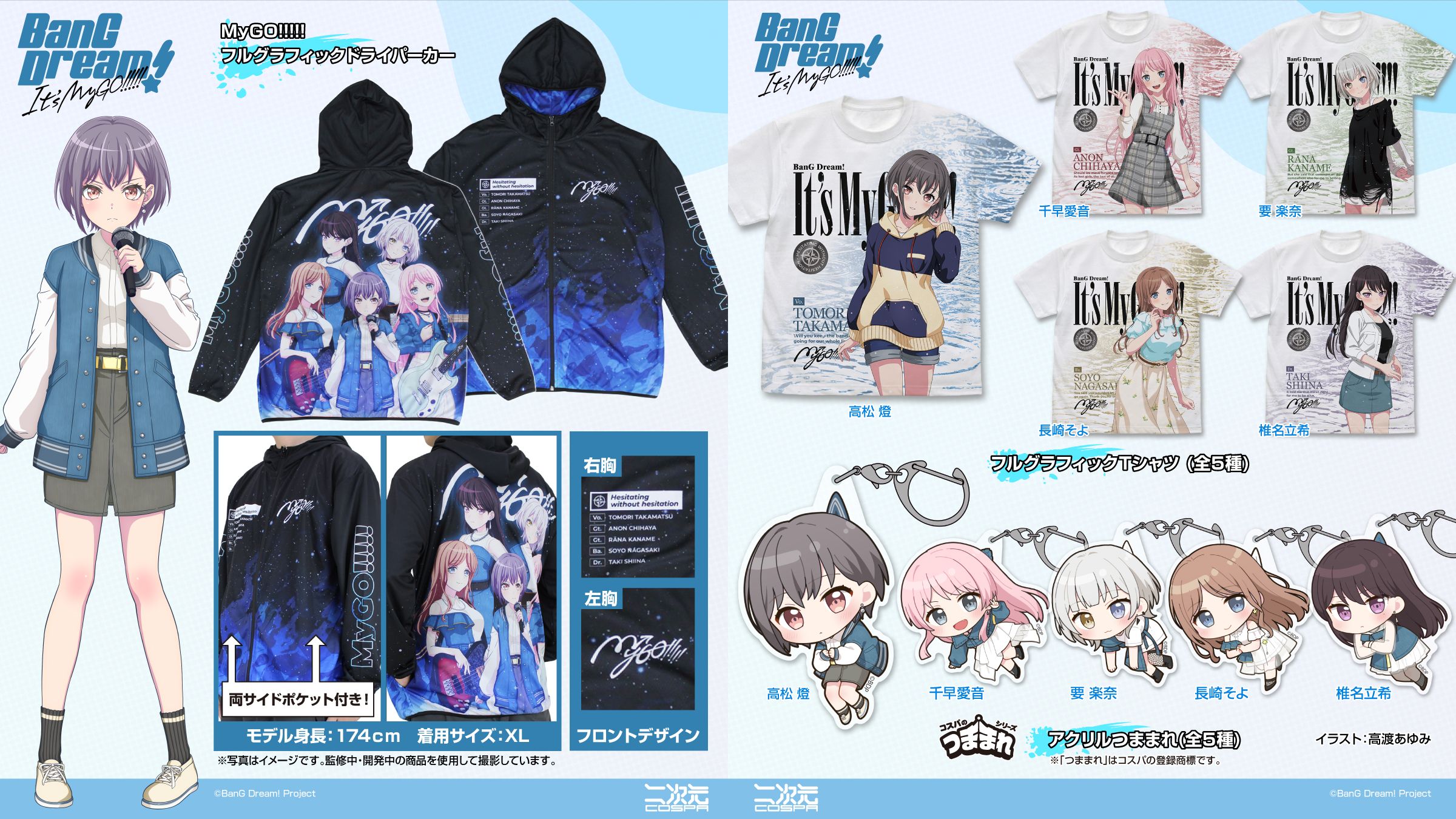 予約開始]『BanG Dream! It's MyGO!!!!!』「高松 燈」「千早愛音」「要