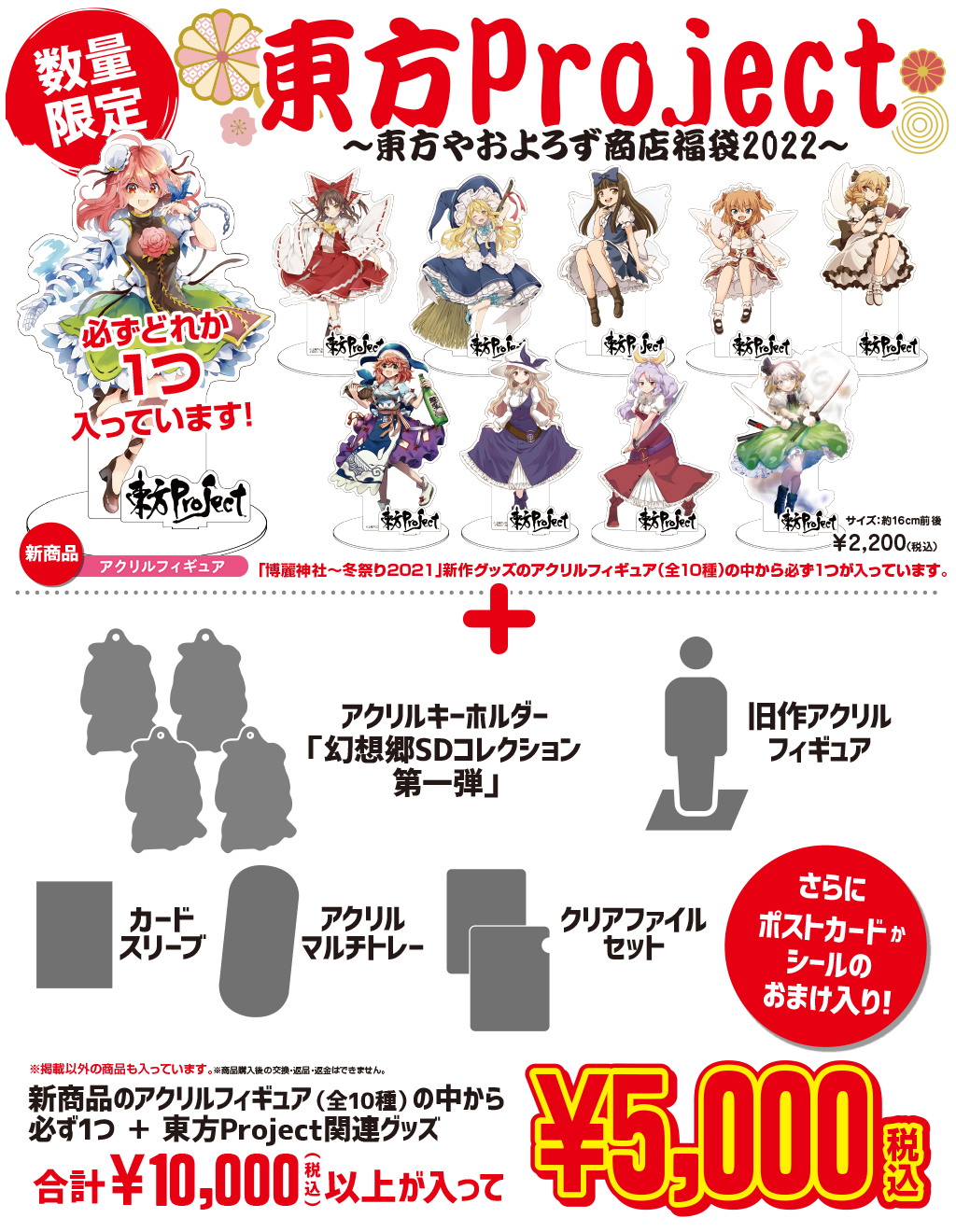 キャンペーン]『新春キャンペーン2022』東方Project「東方やおよろず