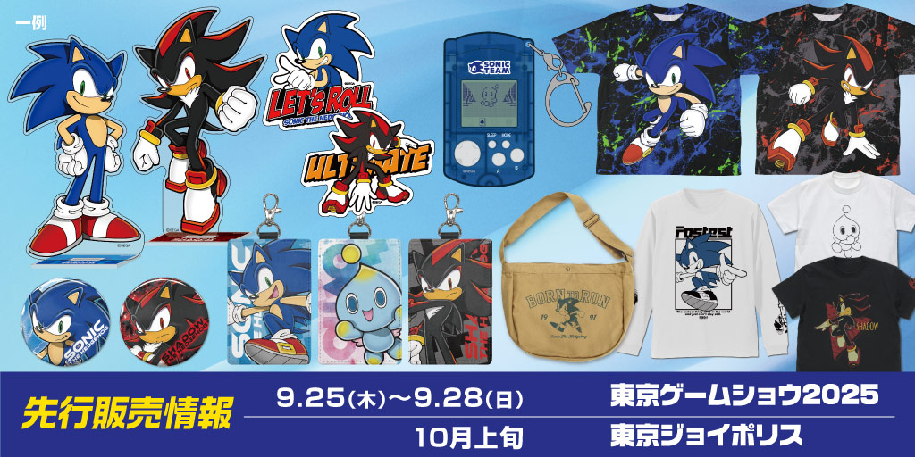 ソニック・ザ・ヘッジホッグ』先行販売情報｜キャラクター公式グッズ