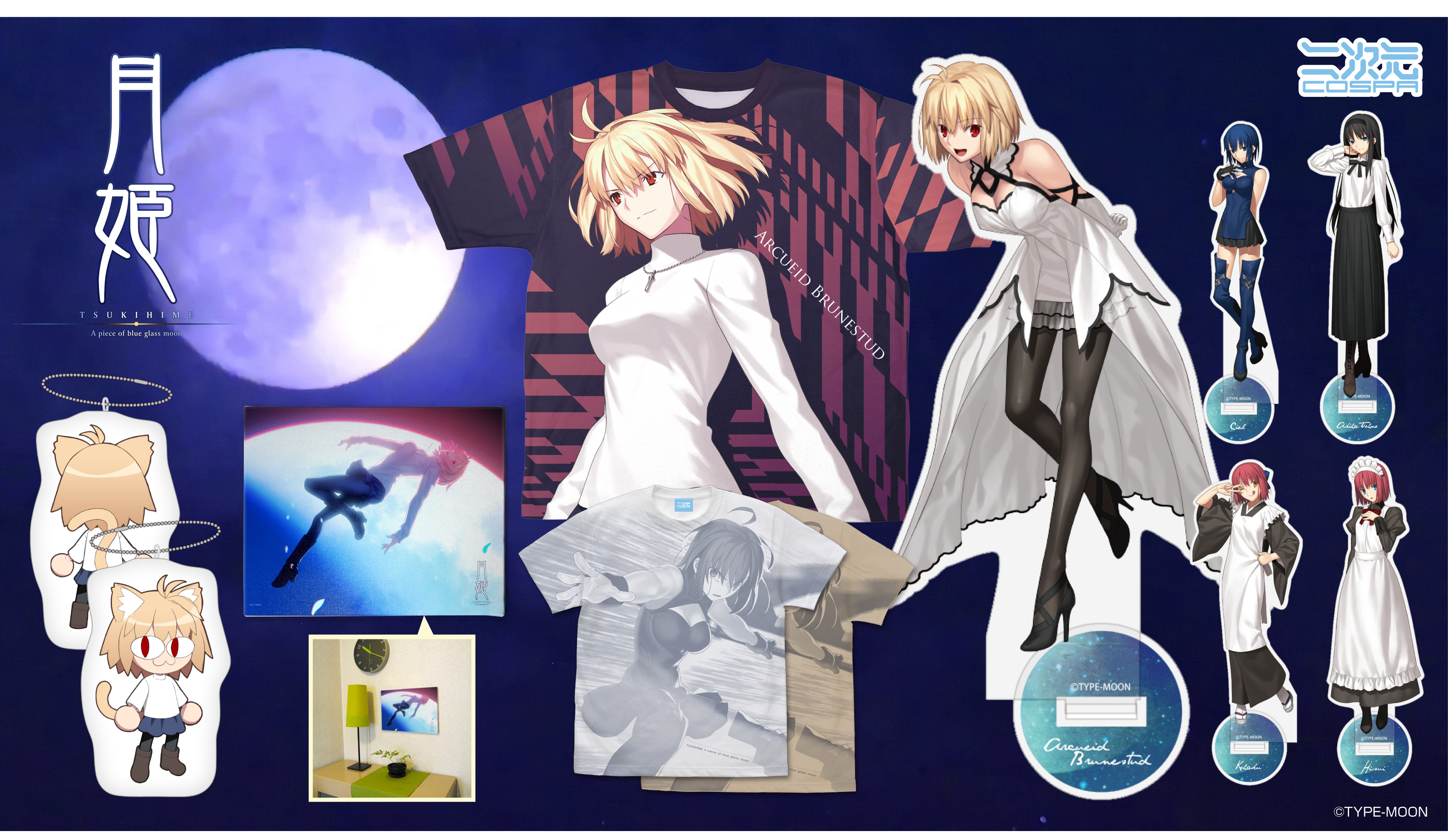 予約開始]『月姫 -A piece of blue glass moon-』「アルクェイド