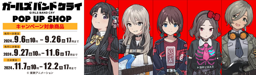 ガールズバンドクライ POP UP SHOP〉先行販売商品WEB通販開始｜公式
