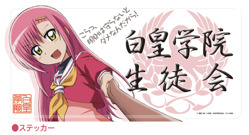 ☆限定☆ヒナギク満開、ワタシ色セット [ハヤテのごとく！！2nd Season