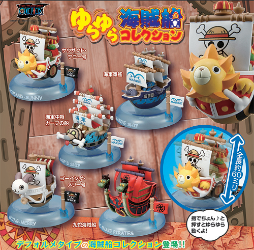 ワンピース ゆらゆら海賊船コレクション/1ボックス [ワンピース