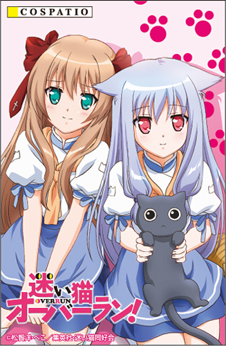 ストレイキャッツ 制服 [迷い猫オーバーラン!] | 公式コスプレ衣装製作