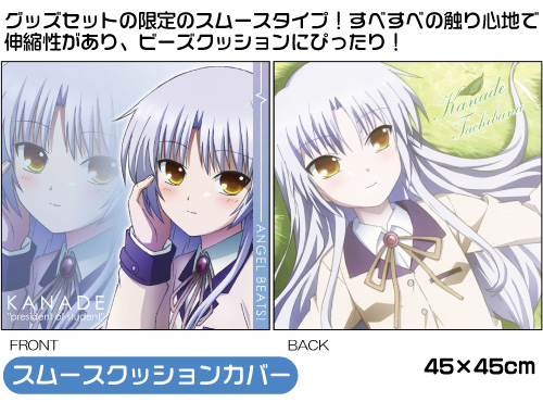 ☆限定☆天使ちゃんマジ天使！セット [Angel Beats!] | 公式