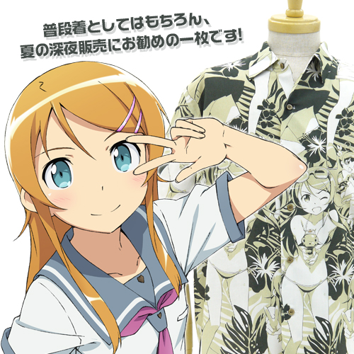 高坂桐乃アロハ [俺の妹がこんなに可愛いわけがない] | 二次元