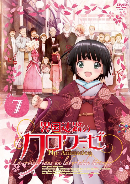異国迷路のクロワーゼ The Animation 第7巻【DVD】 [異国迷路の