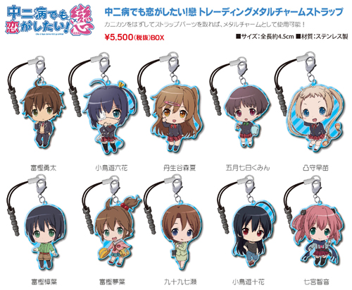 中二病でも恋がしたい！戀 トレーディングメタルチャームストラップ/1