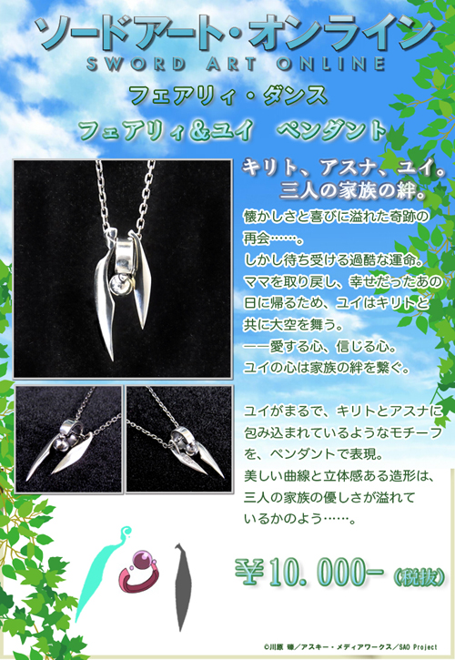 ソードアート・オンライン フェアリィ・ダンス フェアリィ＆ユイ