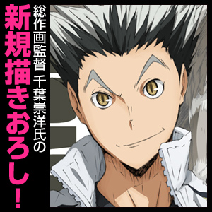 木兎光太郎ビッグタオル [ハイキュー!! セカンドシーズン