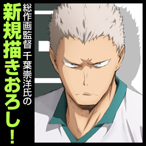 青根高伸タペストリー [ハイキュー!! セカンドシーズン