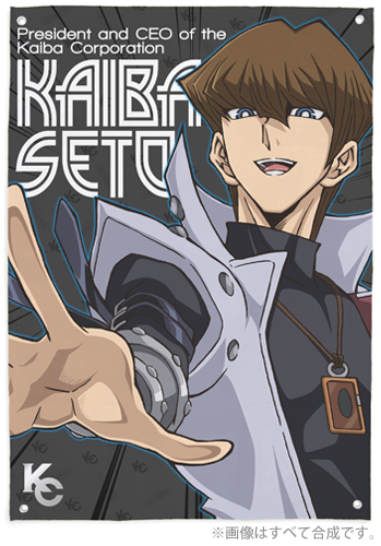 海馬瀬人フラッグ [遊☆戯☆王デュエルモンスターズ] | 公式