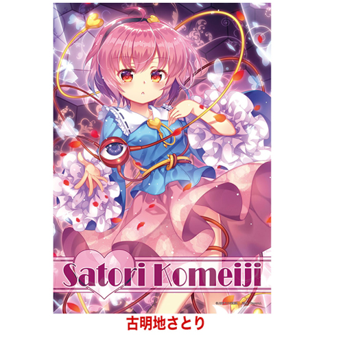 もふもふブランケット 東方Project 「古明地さとり」 [東方Project