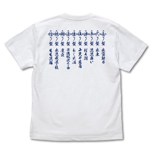 炭治郎の水の呼吸 Tシャツ [アニメ「鬼滅の刃」] | キャラクター公式