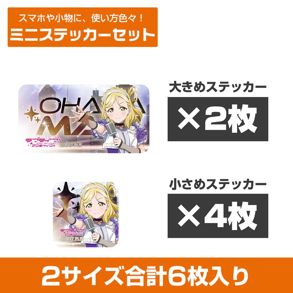 描き下ろし 高海千歌 ミニステッカーセット ソロコンサートver. [ラブ