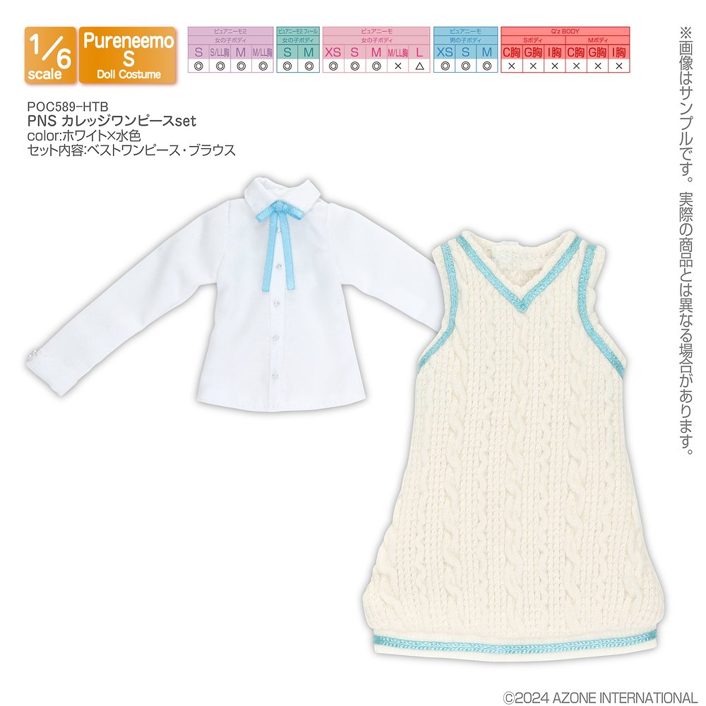 1/6サイズドール用】PNS カレッジワンピースset [ピュアニーモ] | 公式
