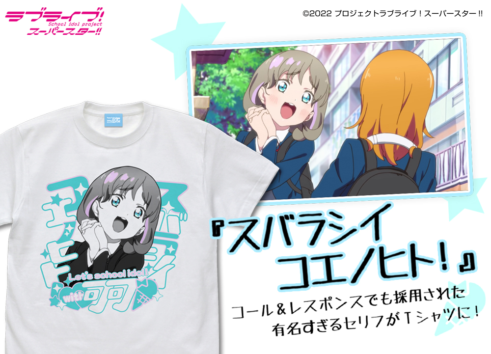 唐 可可 エモーショナルTシャツ [ラブライブ！スーパースター