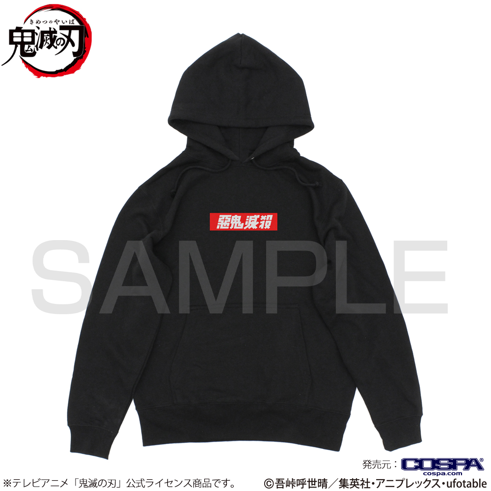 鬼殺隊 プルオーバーパーカー [アニメ「鬼滅の刃」] | キャラクター