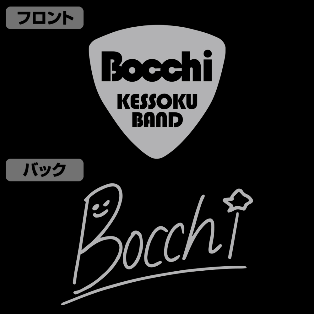 ぼっちちゃんのサイン ジャージ [ぼっち・ざ・ろっく！] | 二次元