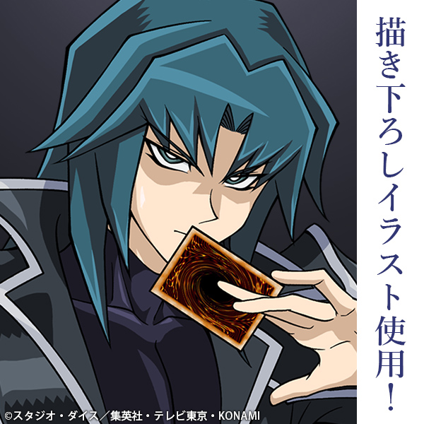 描き下ろし ヘルカイザー亮 B2タペストリー 最強の決闘者達Ver. [遊