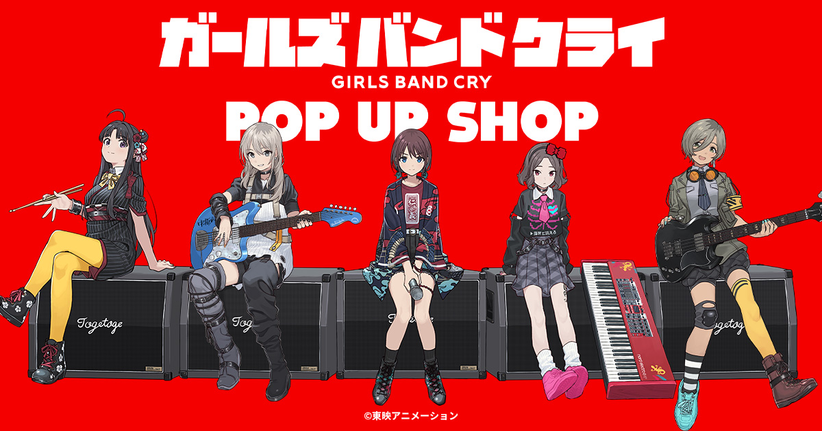 ガールズバンドクライ POP UP SHOP