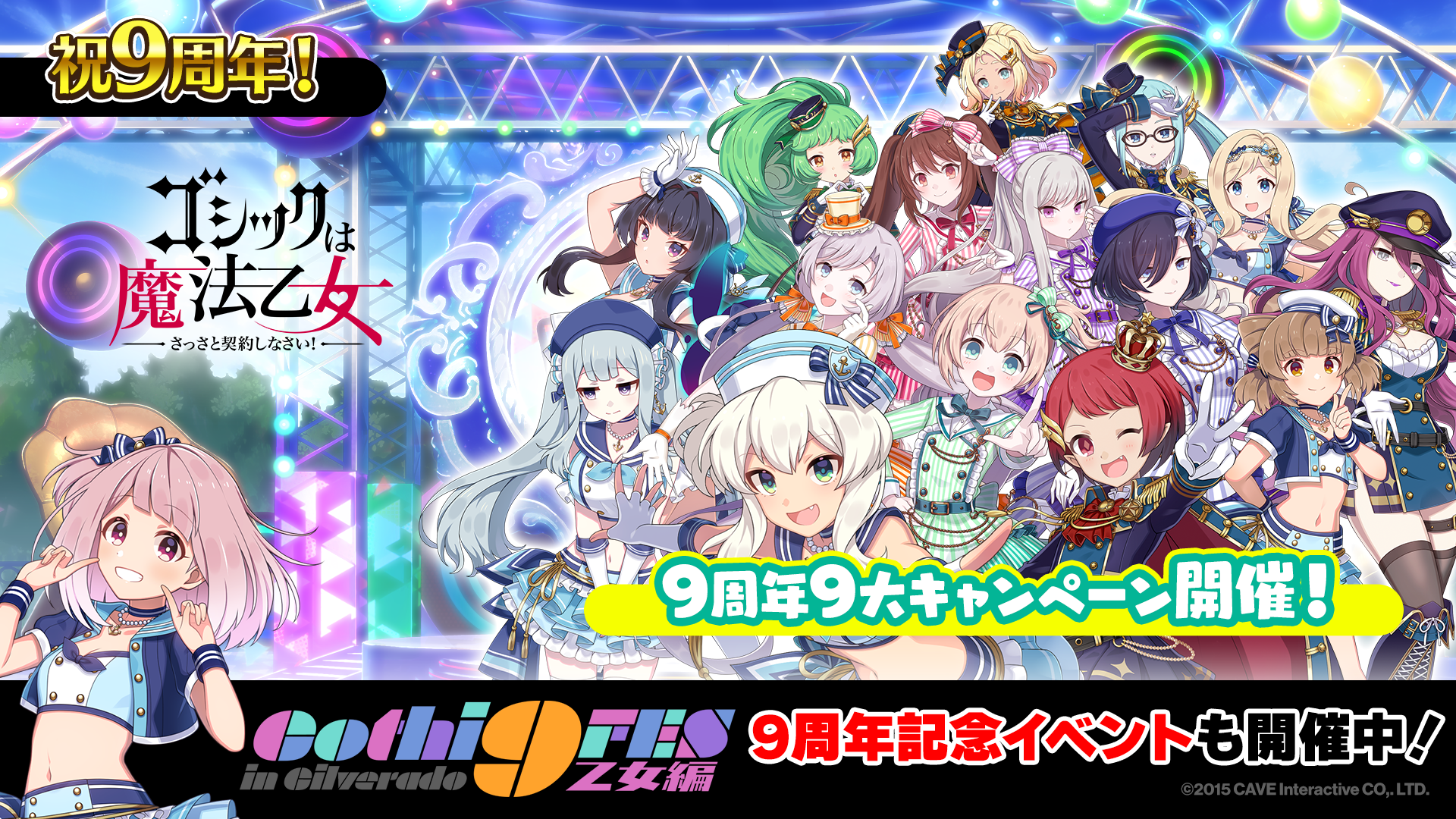 ゴシックは魔法乙女～さっさと契約しなさい！～』 毎日無料ガチャなど