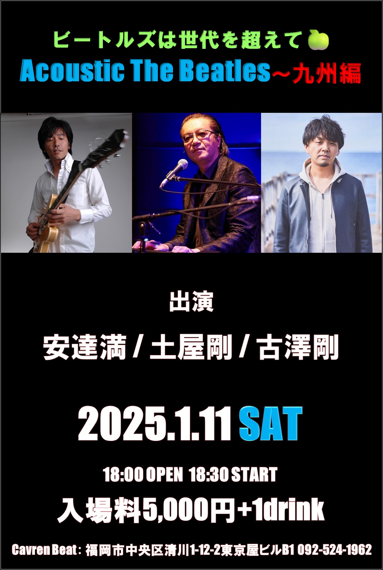 ビートルズは世代を超えて～Acoustic The Beatles ～ 九州編 【出演
