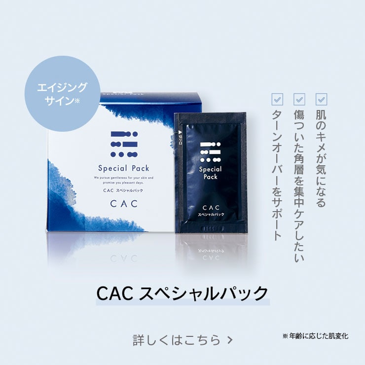 公式】CAC コルネオパック｜乾燥くすみケア｜無添加化粧品の通販