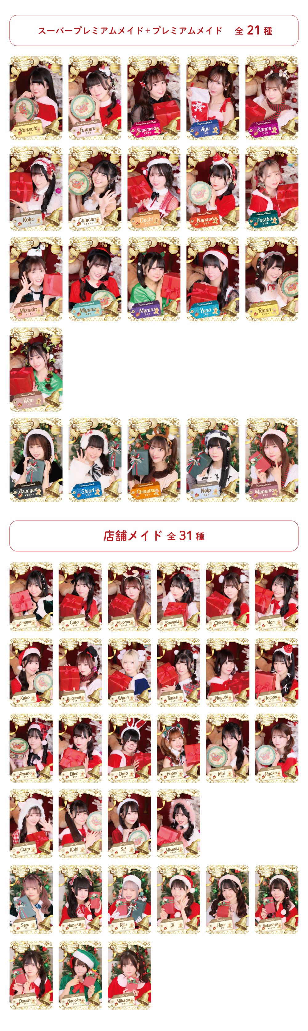 シーズナルイベント『Kirakira Shiny Christmas 2024』開催♡ | 秋葉原