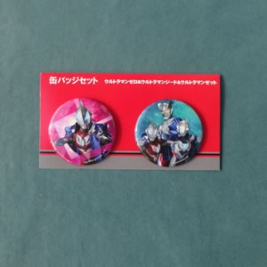 ウルトラマングッズ 缶バッジセット ウルトラマンゼロ＆ウルトラマン