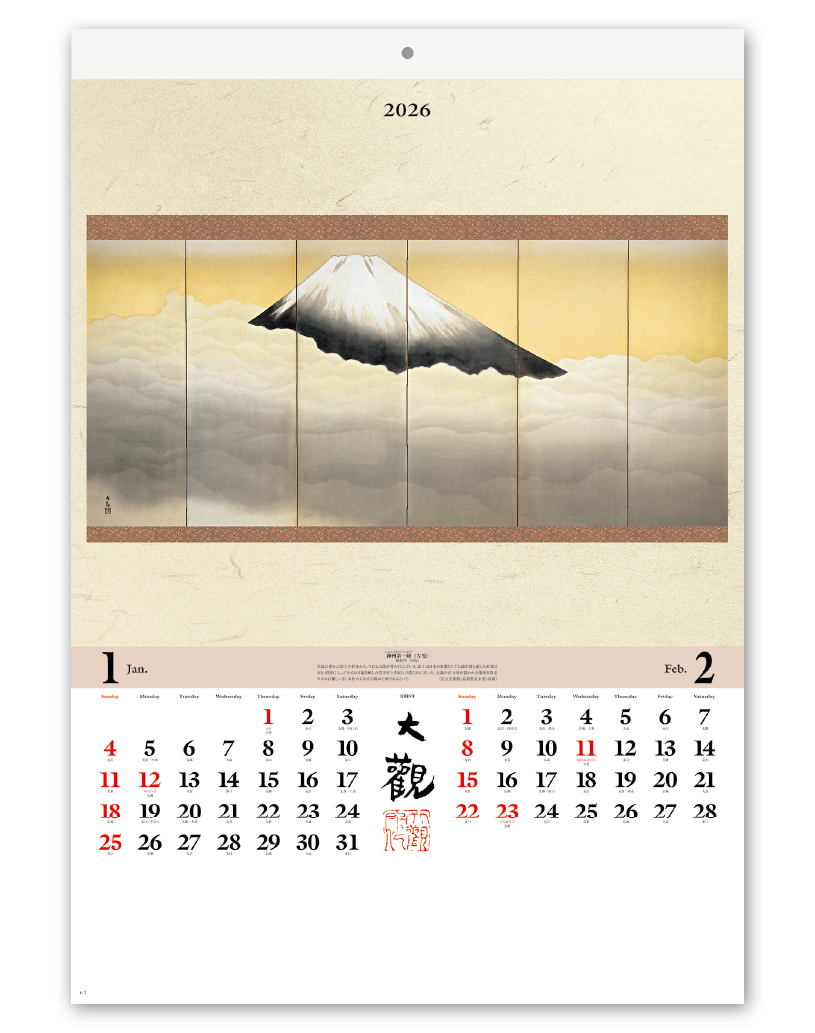 横山大観作品集｜大広カレンダー