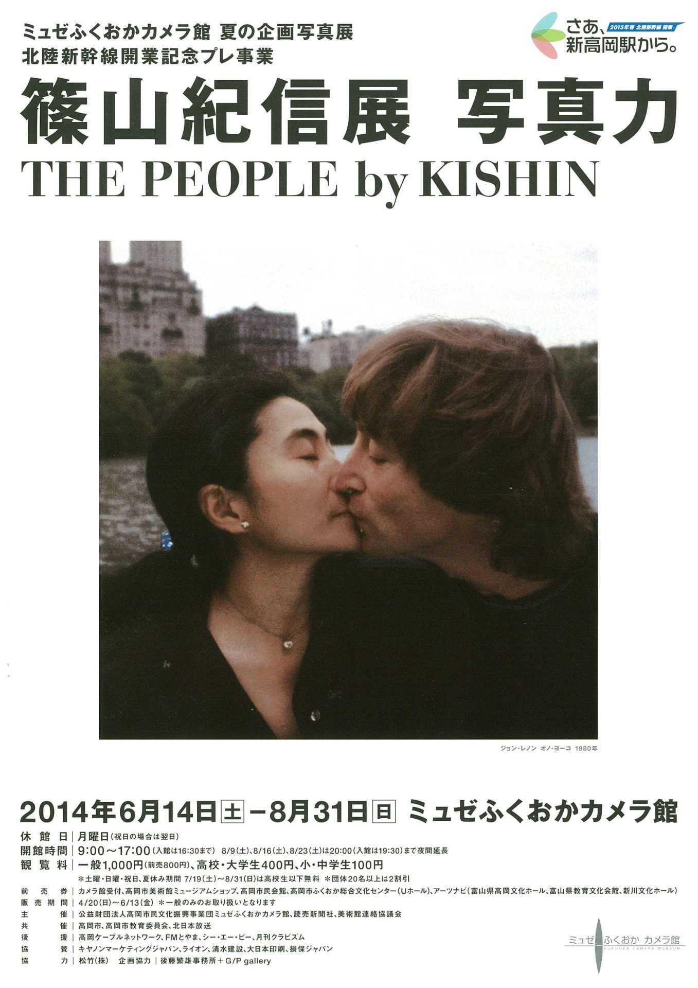 篠山紀信展 写真力 THE PEOPLE by KISHIN｜｜ミュゼふくおかカメラ館