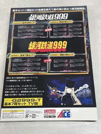 宅配】石川県金沢市の鉄道模型買取実績｜マイクロエース・Nゲージ銀河