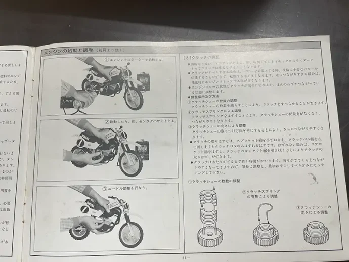 福島県二本松市のラジコンバイクの買取実績｜RCバイク『京商 1/4.5