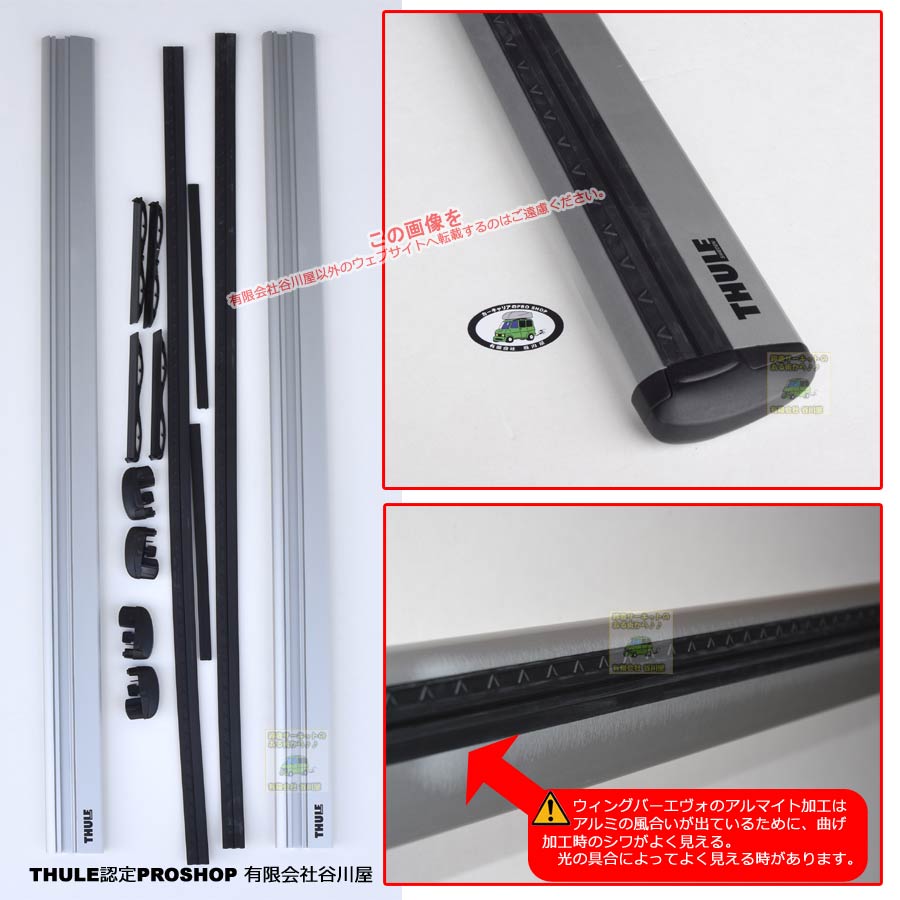 THULE WingbarEvo th7112 (118cm) [正規輸入品保証付] アルミ製