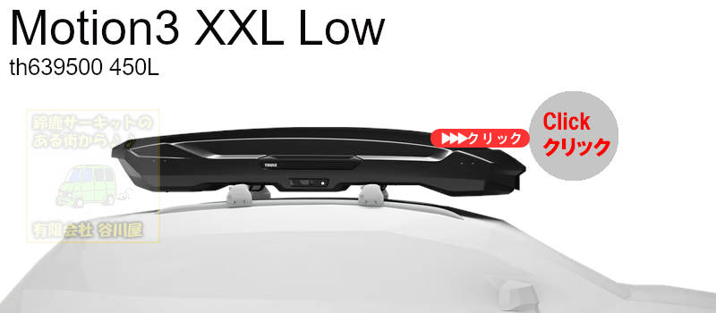 THULEスーリー：ジェットバッグ[一覧]/ルーフボックス カーキャリア