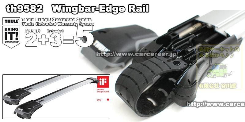 THULE th9582 WingBarEdgeRail カーキャリアガイド【公式】
