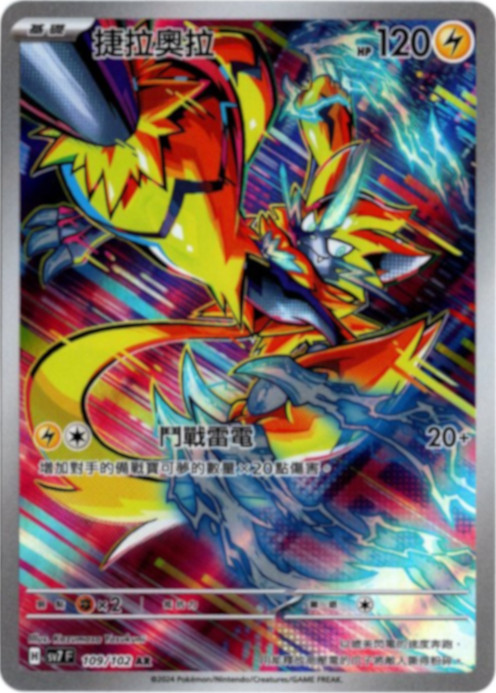 ゼラオラ AR 中国語(繁体字)版 SV7F 109/102 捷拉奧拉【Card Chicken】