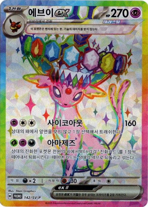 エーフィex SR 韓国語版 海外限定イラスト【Card Chicken】