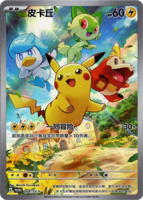 ピカチュウ 中国語(簡体字)版 プロモ【Card Chicken】