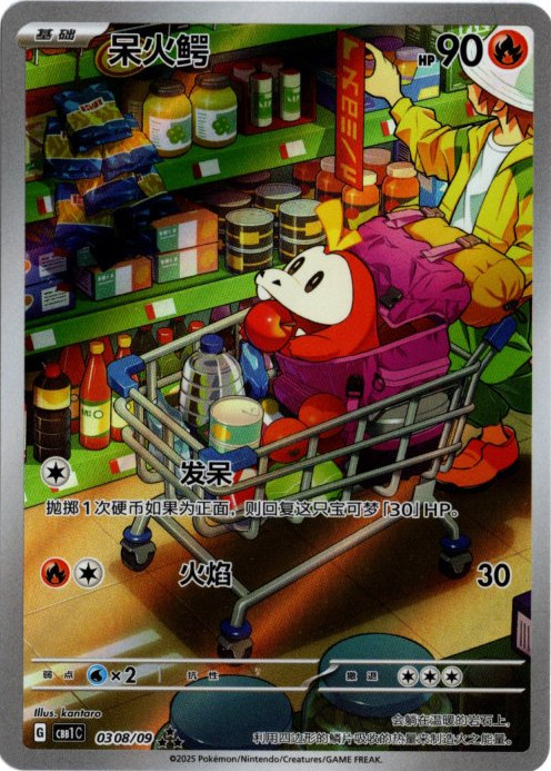 ホゲータ AR 中国語(簡体字)版【Card Chicken】