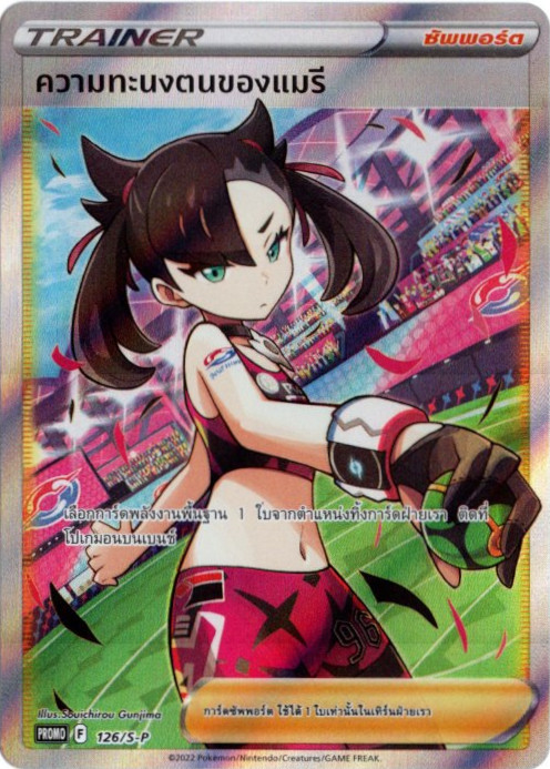 マリィのプライド SR タイ語版【Card Chicken】